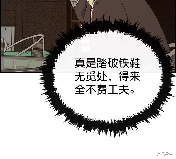 男子汉 第47话 第110页