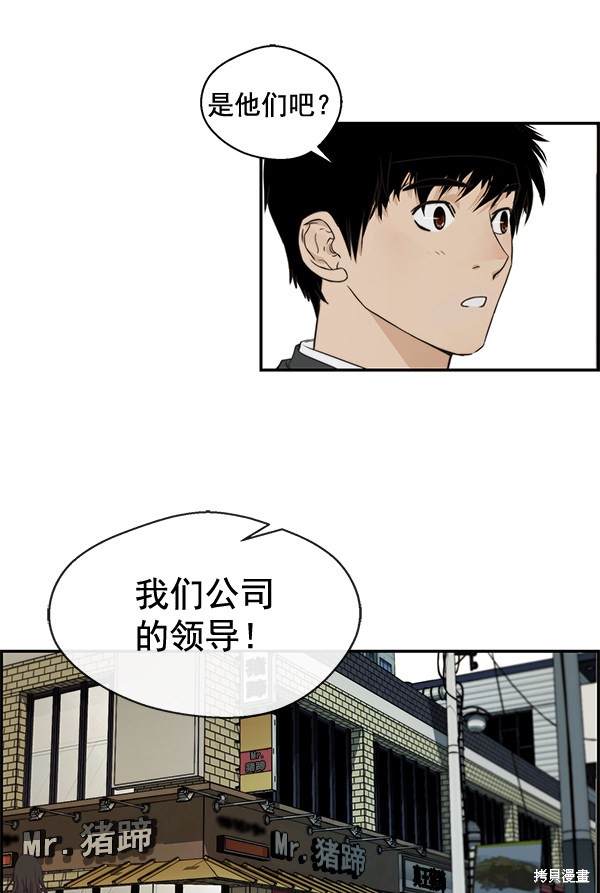 男子汉 第47话 第12页