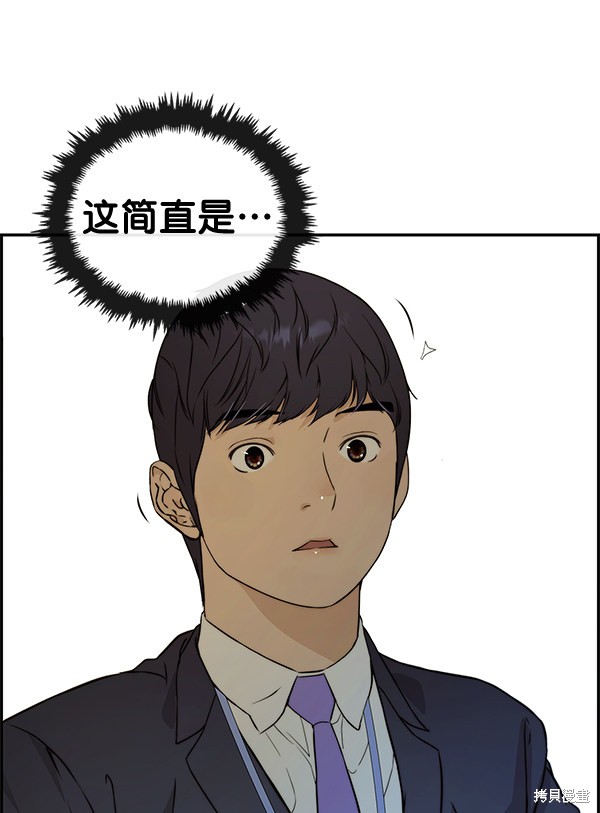 男子汉 第47话 第111页