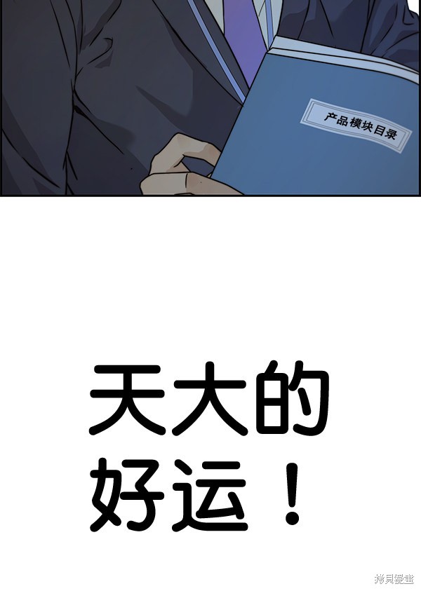 男子汉 第47话 第112页