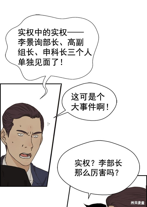 男子汉 第47话 第16页