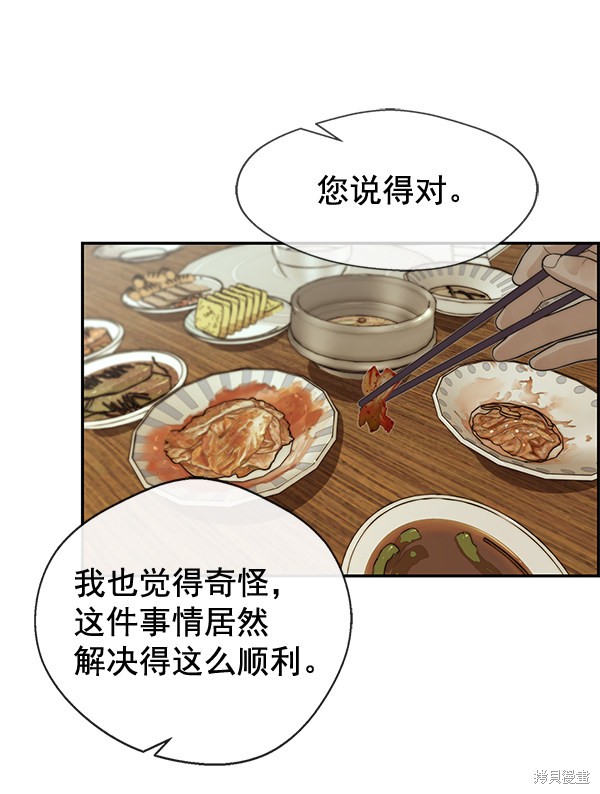 男子汉 第47话 第3页