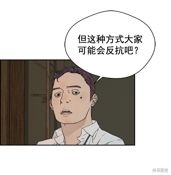 男子汉 第47话 第4页