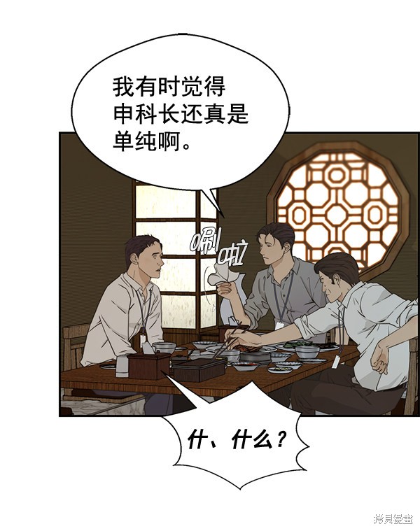 男子汉 第47话 第5页