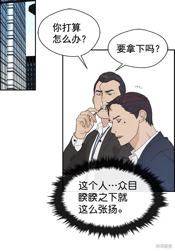 男子汉 第47话 第43页