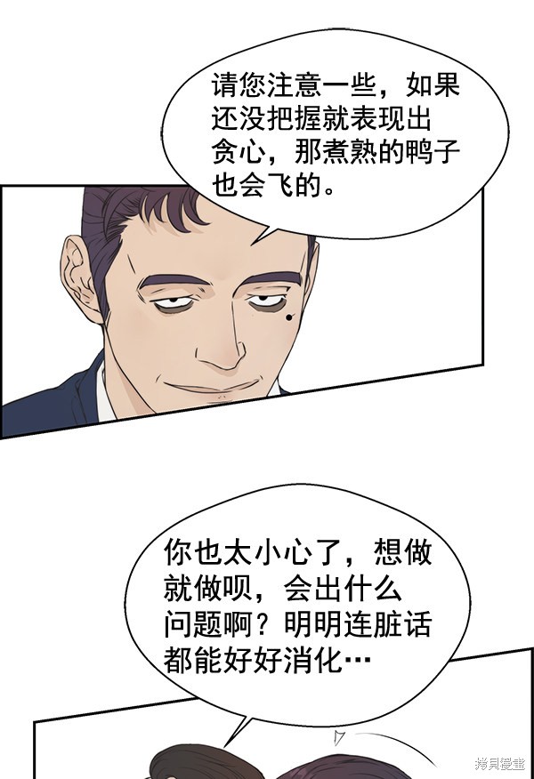 男子汉 第47话 第44页
