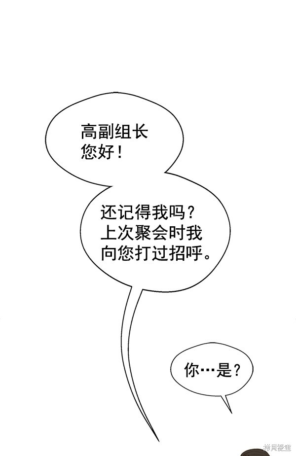 男子汉 第47话 第49页