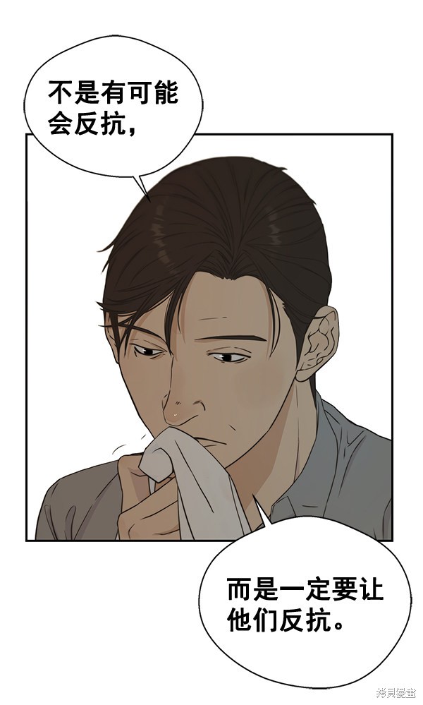 男子汉 第47话 第6页
