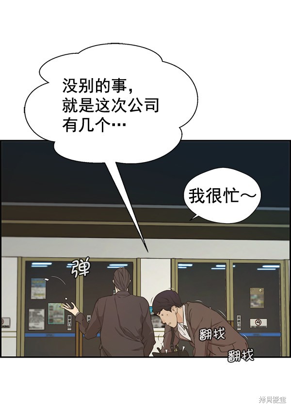 男子汉 第47话 第52页