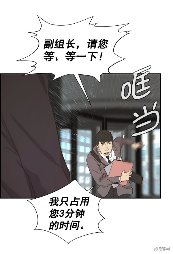 男子汉 第47话 第53页