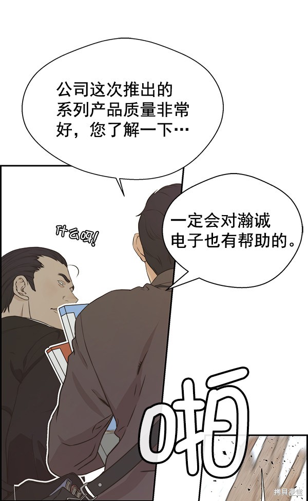 男子汉 第47话 第54页