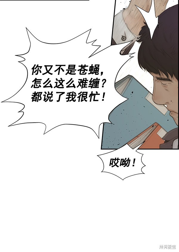 男子汉 第47话 第55页