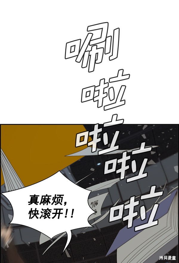 男子汉 第47话 第56页