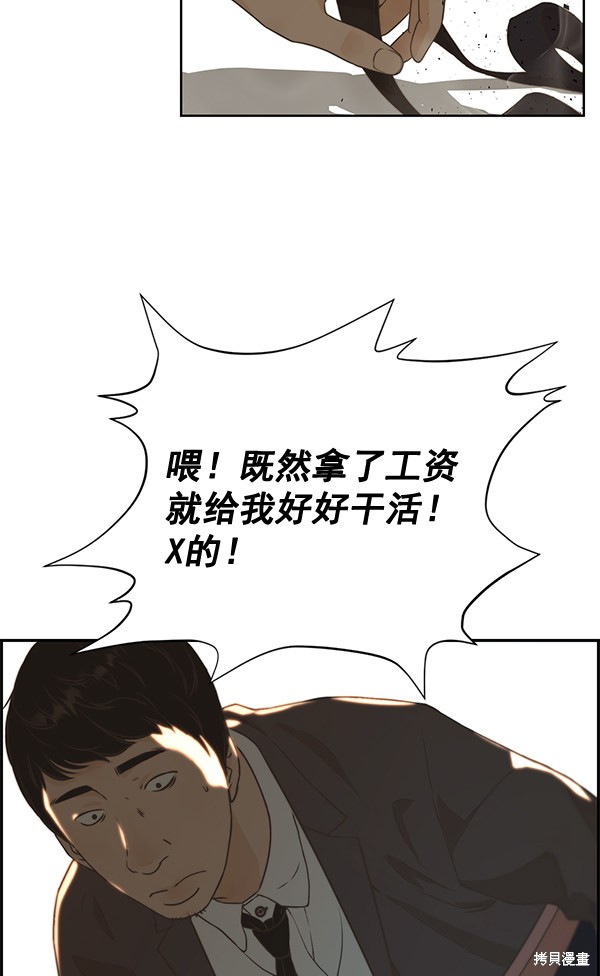 男子汉 第47话 第60页