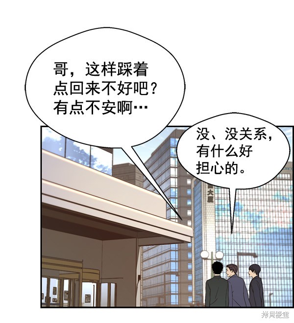男子汉 第47话 第70页