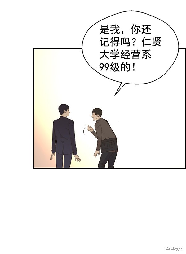男子汉 第47话 第73页