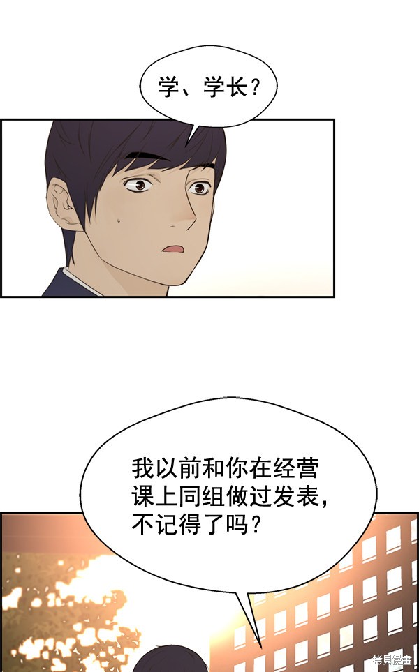男子汉 第47话 第75页