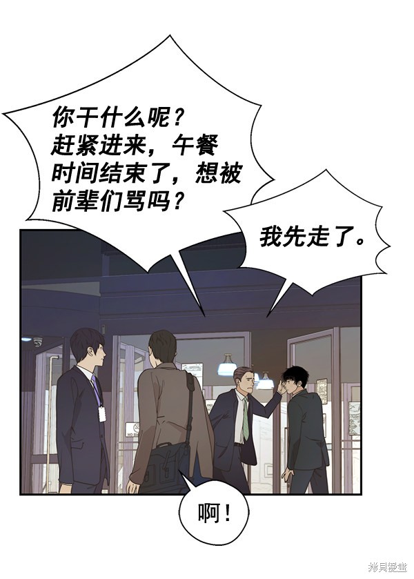 男子汉 第47话 第77页