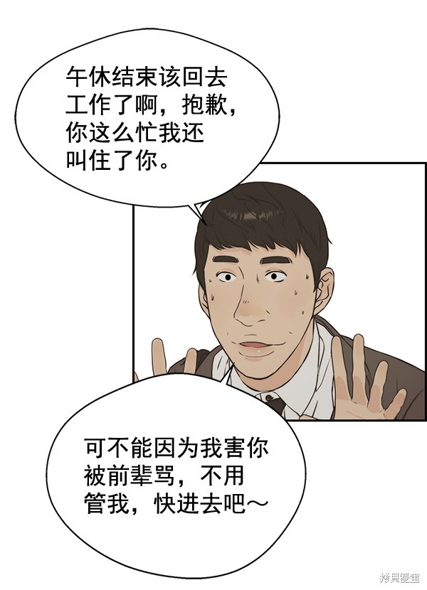 男子汉 第47话 第78页
