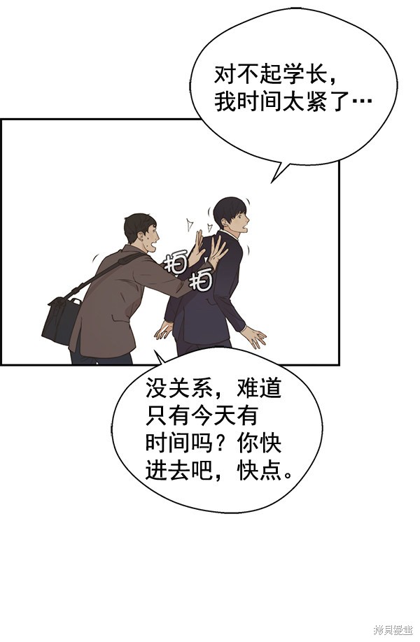 男子汉 第47话 第79页
