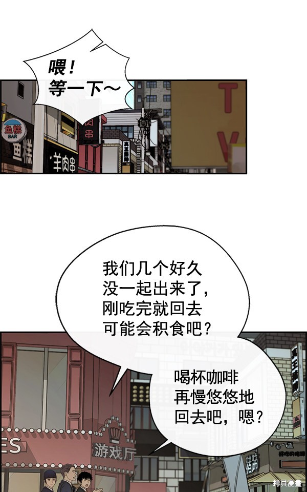 男子汉 第47话 第9页