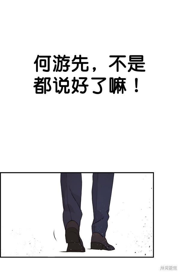 男子汉 第47话 第82页