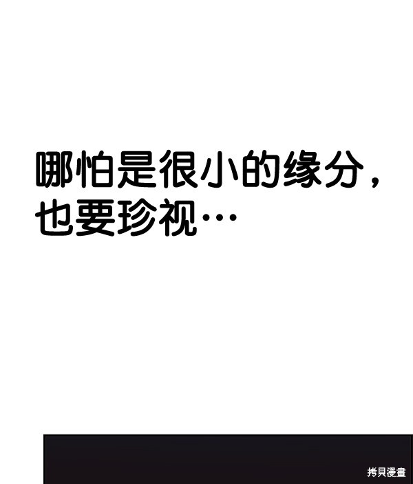 男子汉 第47话 第83页