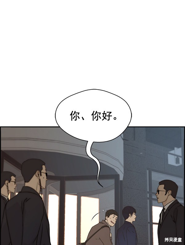 男子汉 第47话 第86页