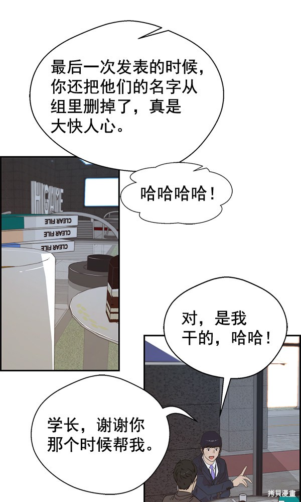 男子汉 第47话 第88页