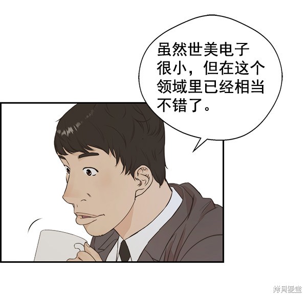 男子汉 第47话 第91页