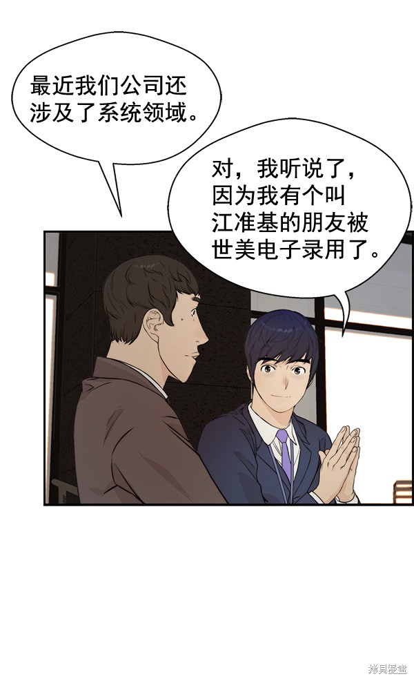 男子汉 第47话 第92页