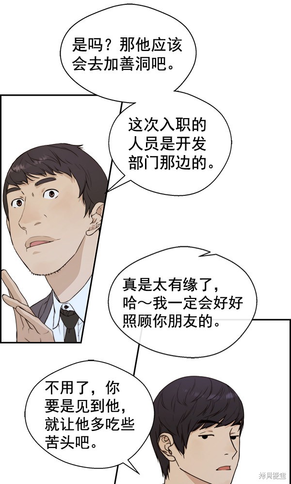 男子汉 第47话 第94页