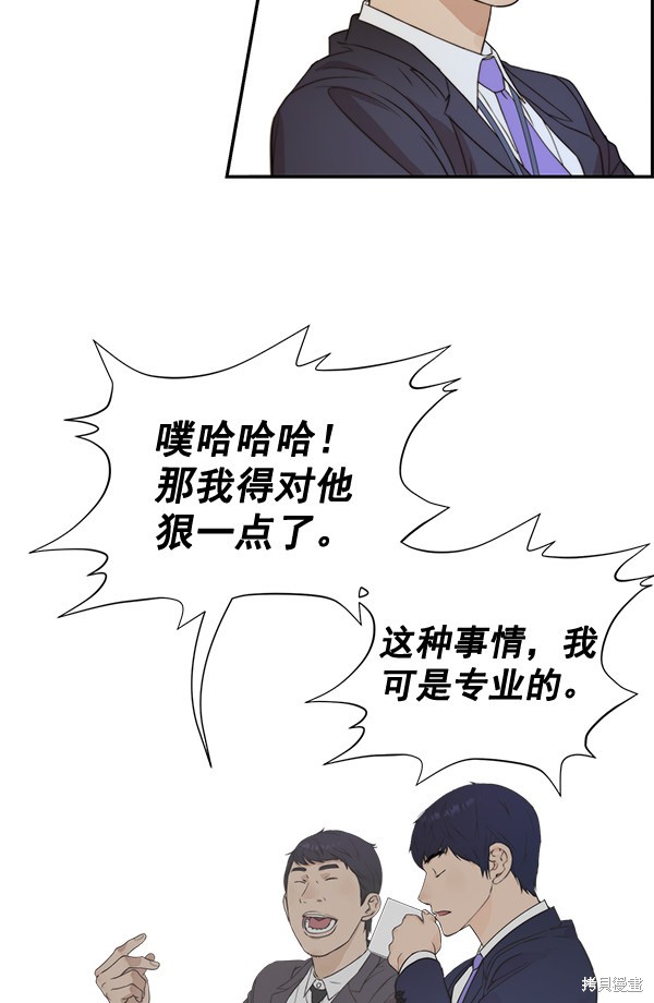男子汉 第47话 第95页