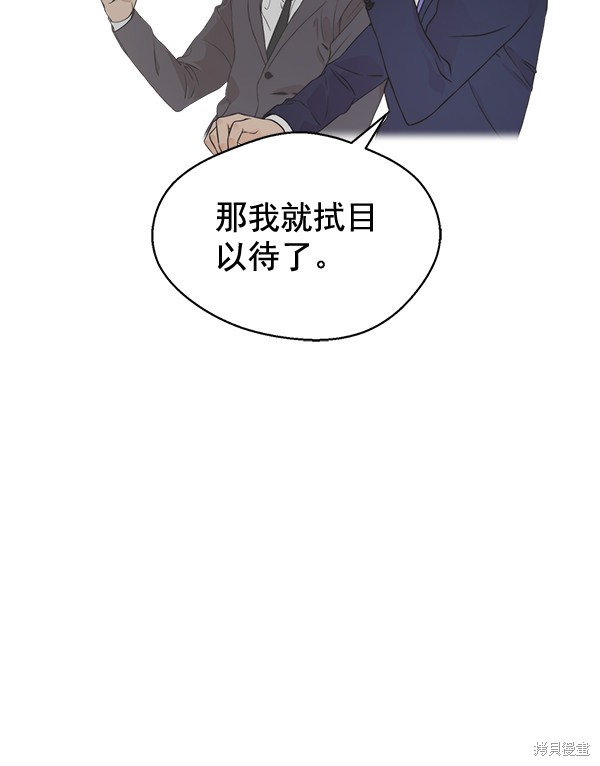 男子汉 第47话 第96页