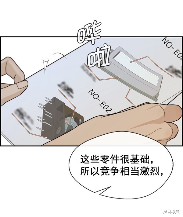 男子汉 第47话 第97页