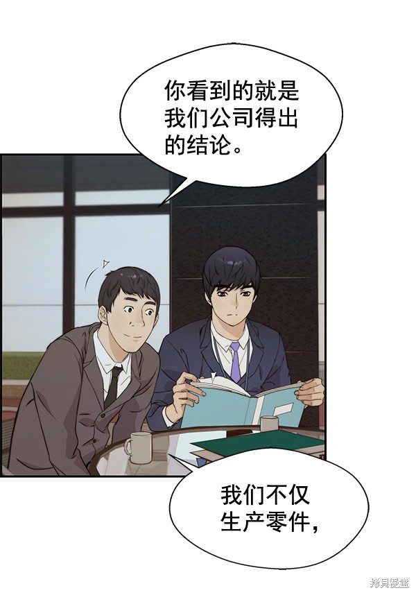 男子汉 第47话 第98页