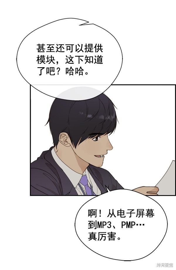男子汉 第47话 第99页