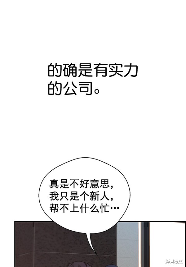 男子汉 第47话 第100页