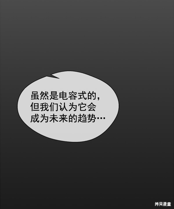 男子汉 第48话 第12页