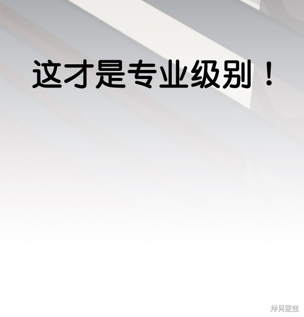 男子汉 第48话 第111页