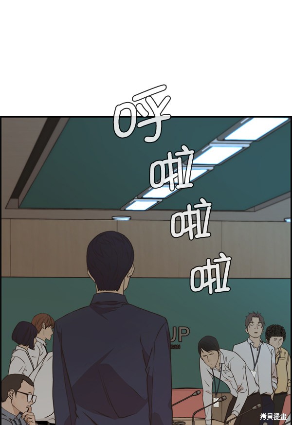 男子汉 第48话 第140页