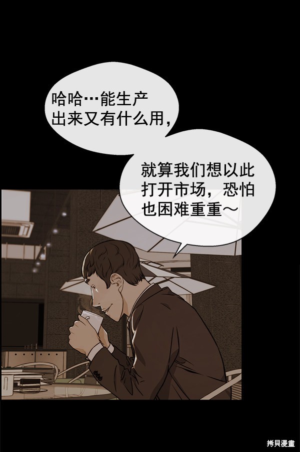 男子汉 第48话 第15页