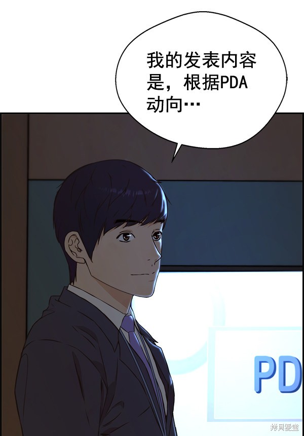 男子汉 第48话 第148页