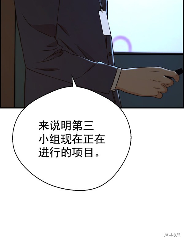 男子汉 第48话 第149页