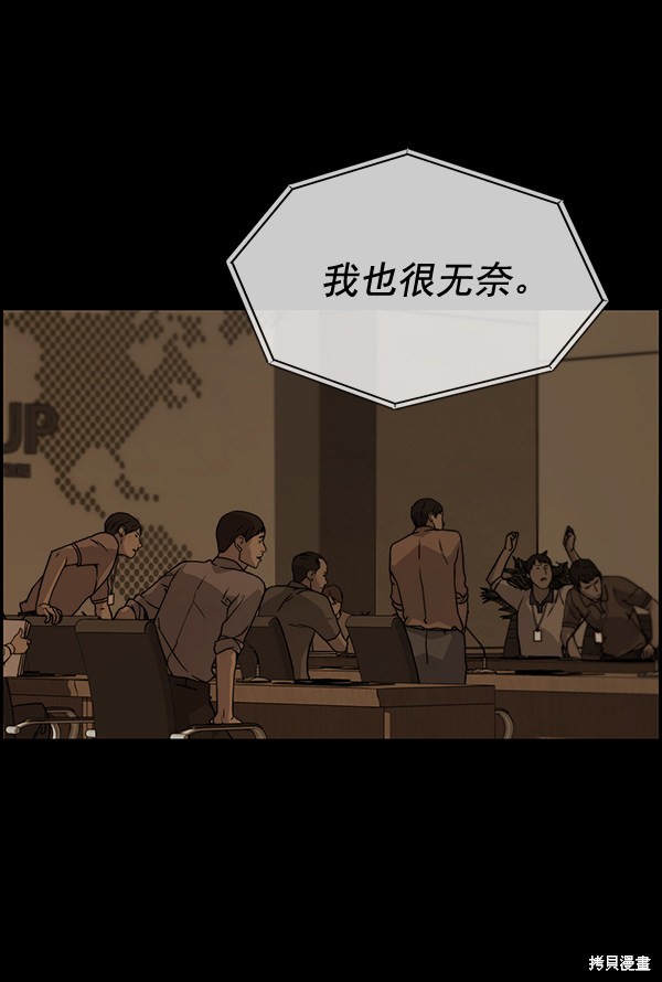 男子汉 第48话 第25页