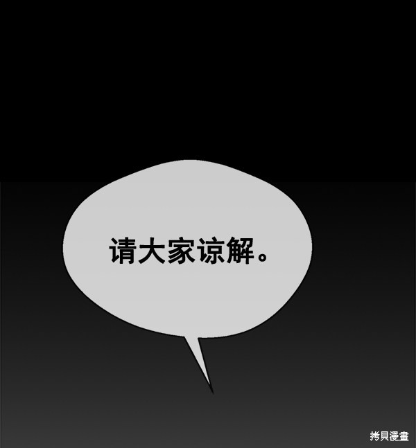 男子汉 第48话 第26页