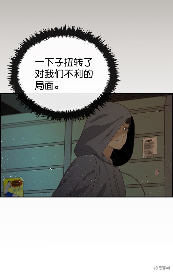 男子汉 第48话 第29页