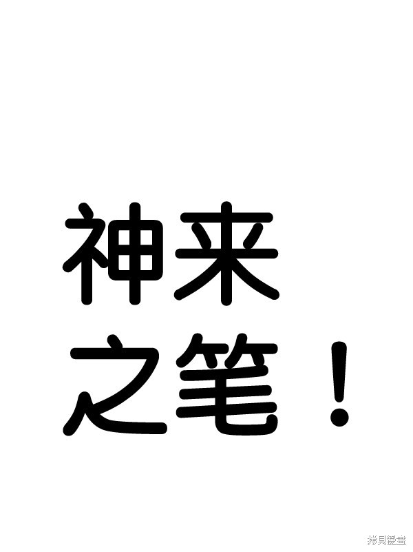 男子汉 第48话 第30页