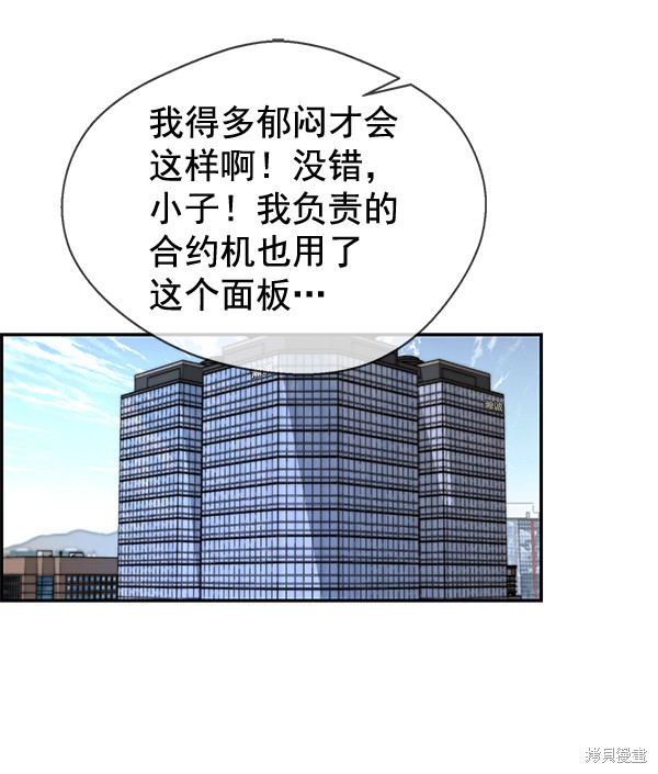 男子汉 第48话 第36页