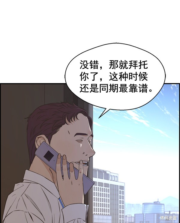 男子汉 第48话 第38页